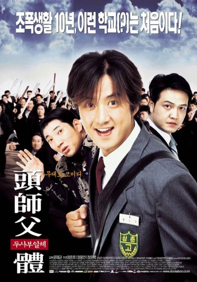 Đại Ca Tôi Đi Học - My Boss, My Hero (2001)