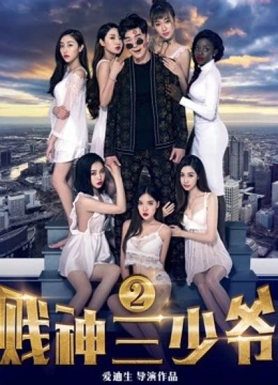 Tiện Thần Tam Thiếu Gia 2 - The Third Childe 2 (2017)