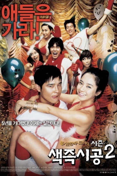 Tình Dục Là Chuyện Nhỏ 2 - Sex is Zero 2 (2007)