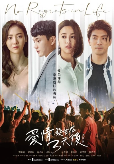 Tình Yêu Đến Sau Ba Ngày - No Regrets In Life (2022)