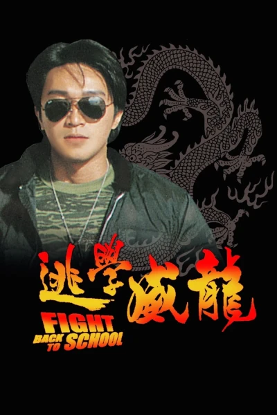 Trường Học Uy Long - Fight Back to School (1991)