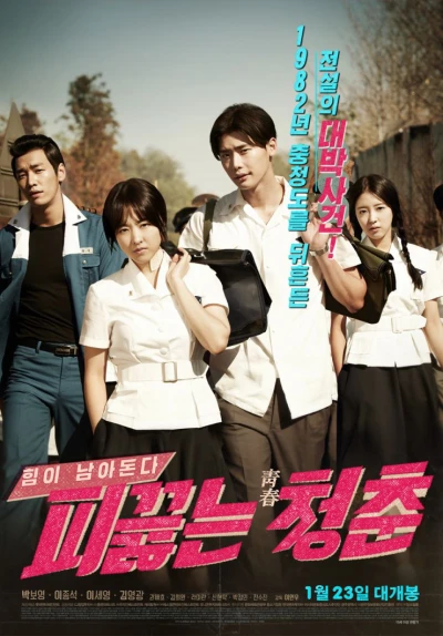 Tuổi Trẻ Sục Sôi - Hot Young Bloods (2014)